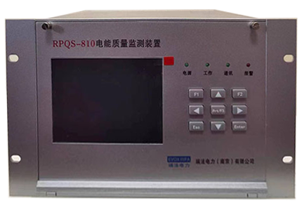 瑞法电力---RPQS-810电能质量监测终端的特点